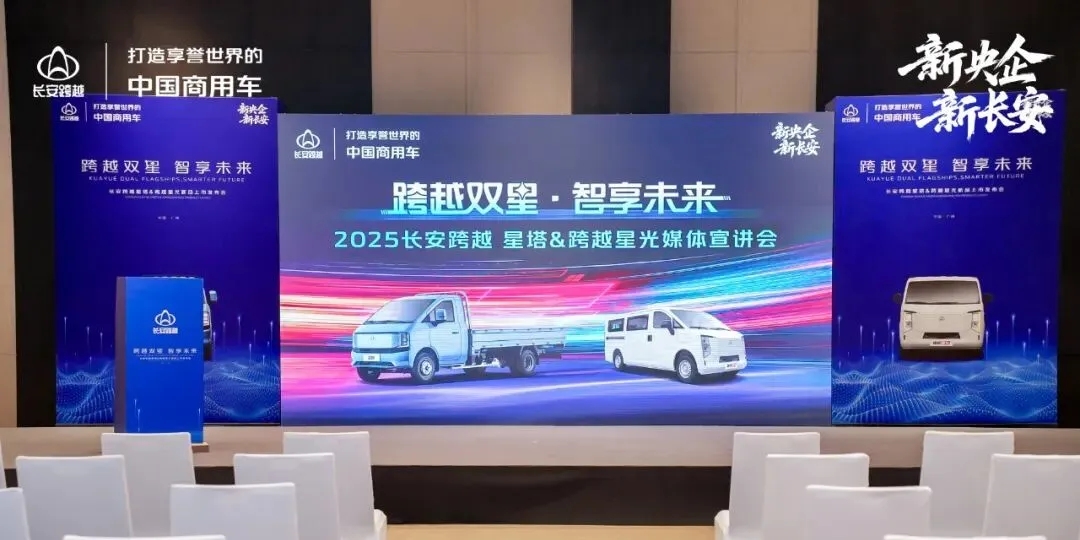长安跨越星塔 &跨越星光媒体宣讲会在广州圆满举行