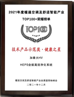 五恒系統全空氣系統Top10發布
